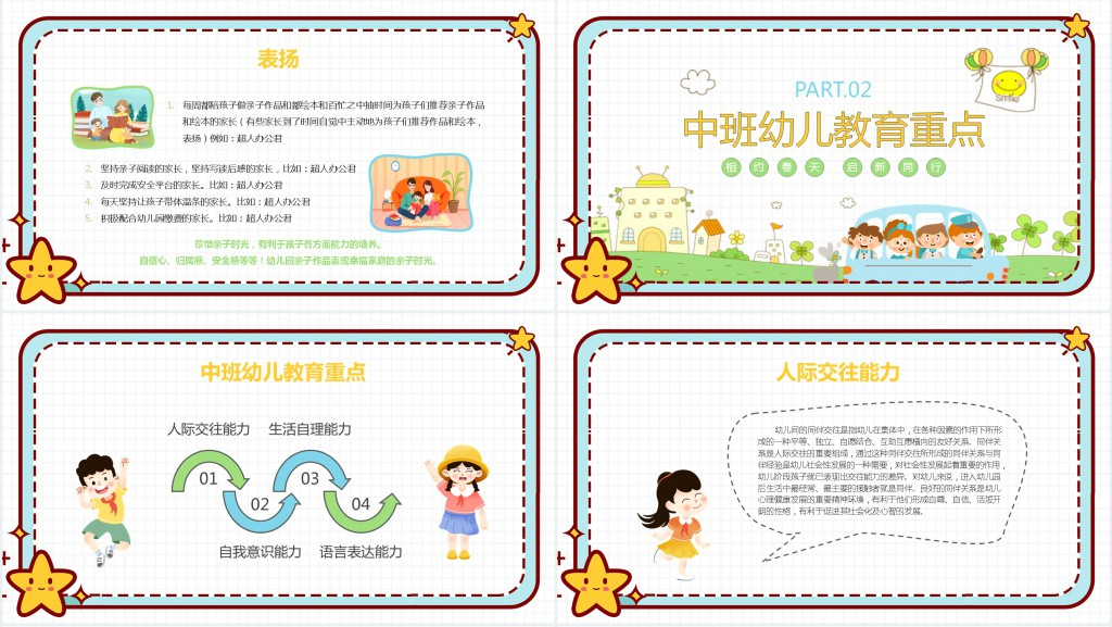 幼儿园中班开学家长会主题PPT课件 幼儿园中班开学家长会主题PPT课件