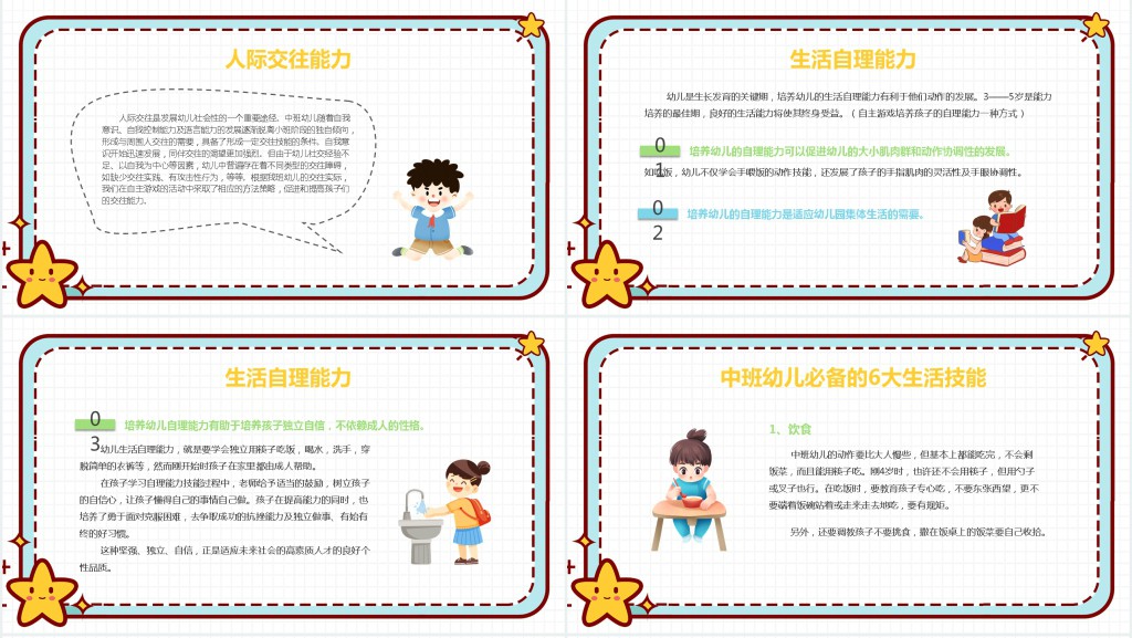 幼儿园中班开学家长会主题PPT课件 幼儿园中班开学家长会主题PPT课件