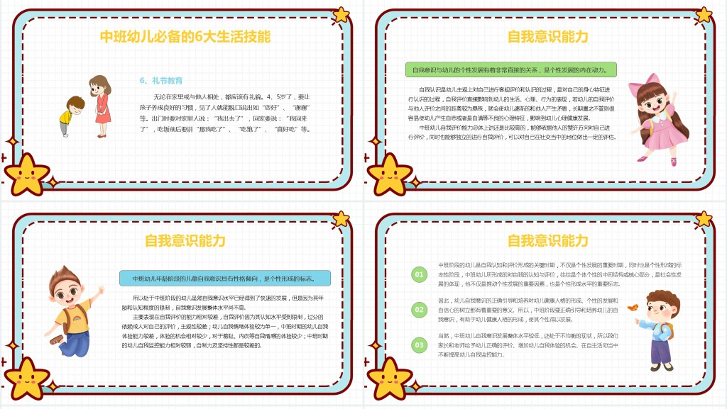 幼儿园中班开学家长会主题PPT课件 幼儿园中班开学家长会主题PPT课件