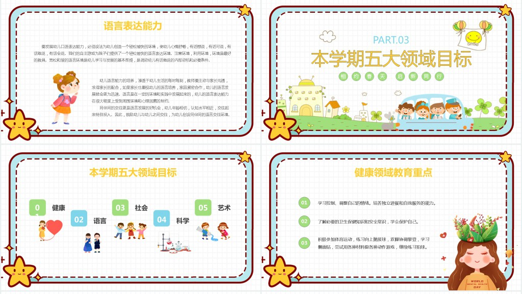 幼儿园中班开学家长会主题PPT课件 幼儿园中班开学家长会主题PPT课件