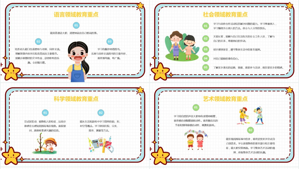 幼儿园中班开学家长会主题PPT课件 幼儿园中班开学家长会主题PPT课件