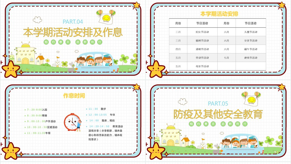 幼儿园中班开学家长会主题PPT课件 幼儿园中班开学家长会主题PPT课件