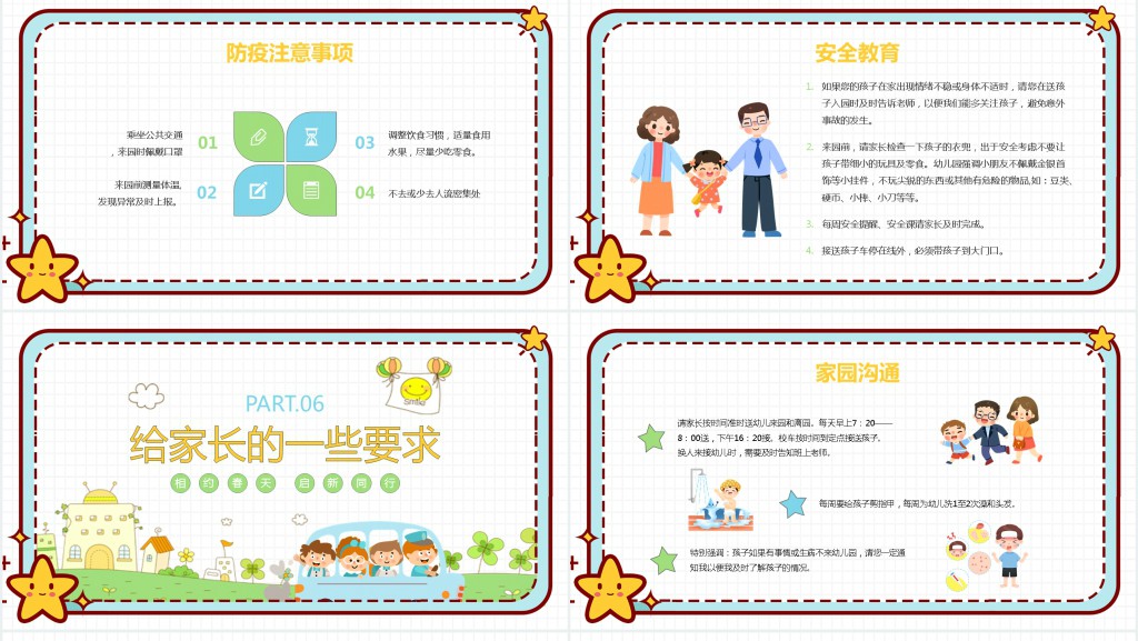 幼儿园中班开学家长会主题PPT课件 幼儿园中班开学家长会主题PPT课件
