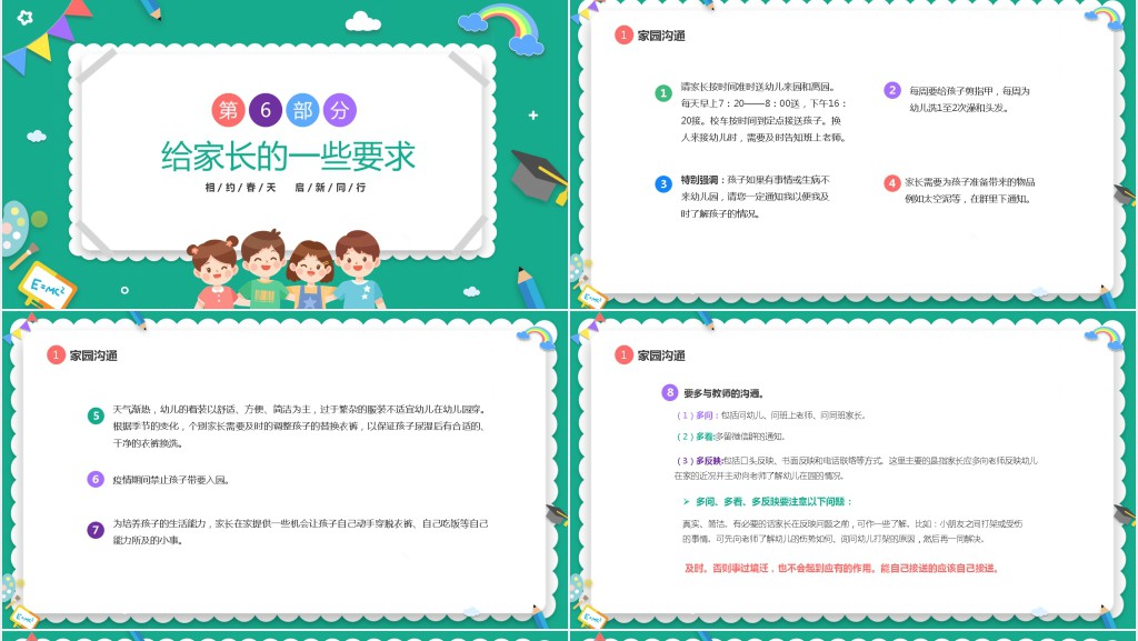 卡通风幼儿园中班开学家长会内容PPT模板 卡通风幼儿园中班开学家长会内容PPT模板
