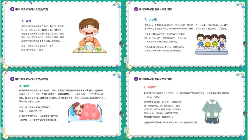 卡通风幼儿园中班开学家长会内容PPT模板 卡通风幼儿园中班开学家长会内容PPT模板