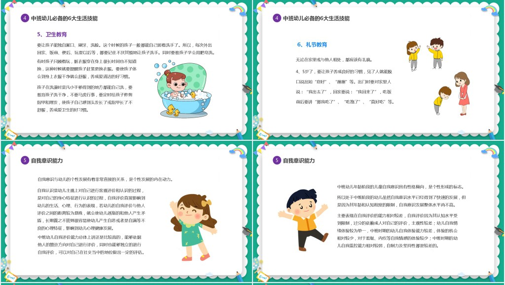 卡通风幼儿园中班开学家长会内容PPT模板 卡通风幼儿园中班开学家长会内容PPT模板