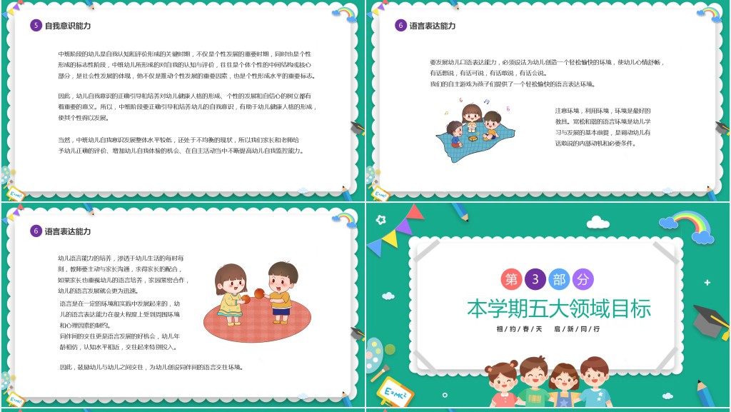 卡通风幼儿园中班开学家长会内容PPT模板 卡通风幼儿园中班开学家长会内容PPT模板