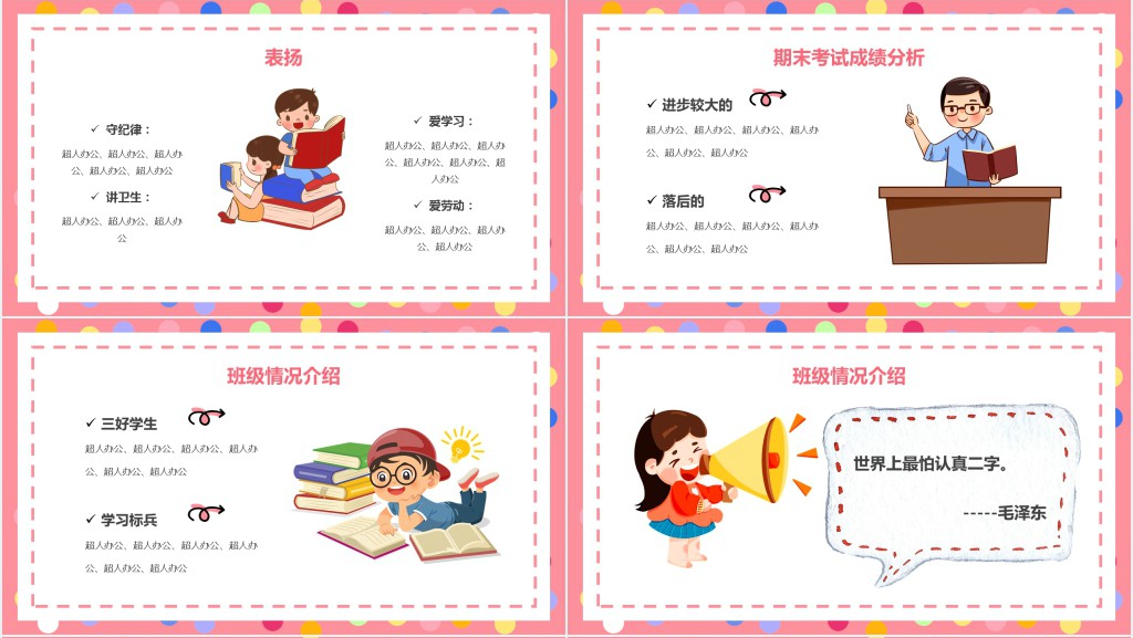 小学一年级开学班主任家长会PPT模板