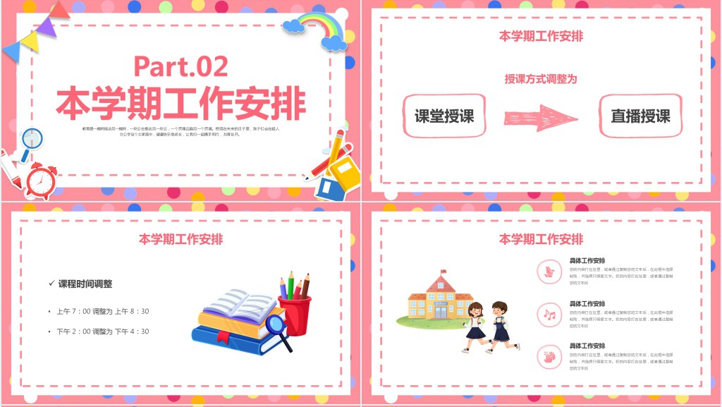 小学一年级开学班主任家长会PPT模板