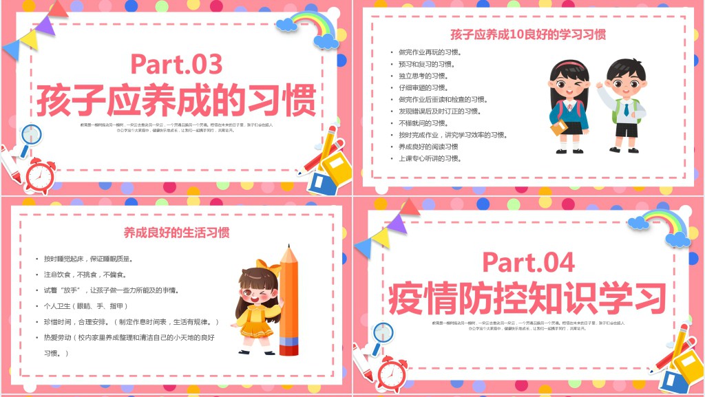 小学一年级开学班主任家长会PPT模板