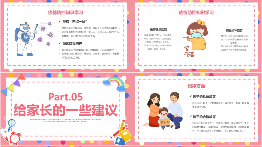 小学一年级开学班主任家长会PPT模板