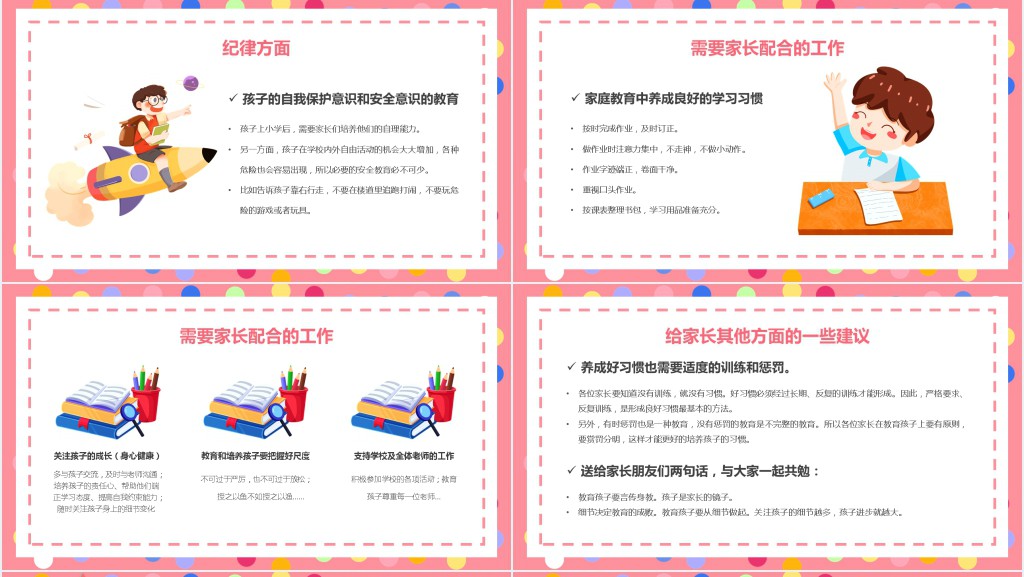 小学一年级开学班主任家长会PPT模板