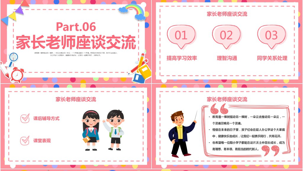 小学一年级开学班主任家长会PPT模板