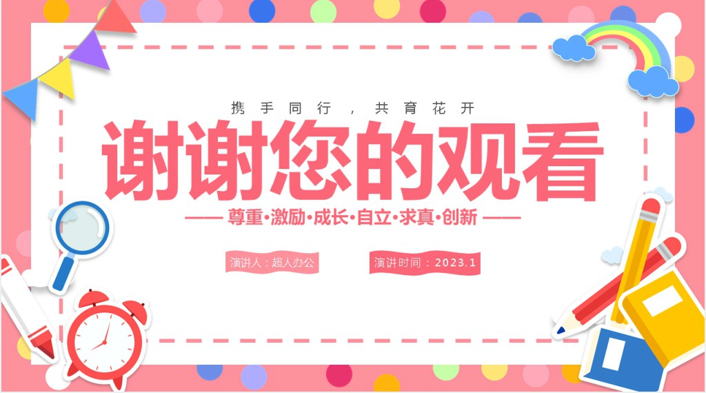 小学一年级开学班主任家长会PPT模板
