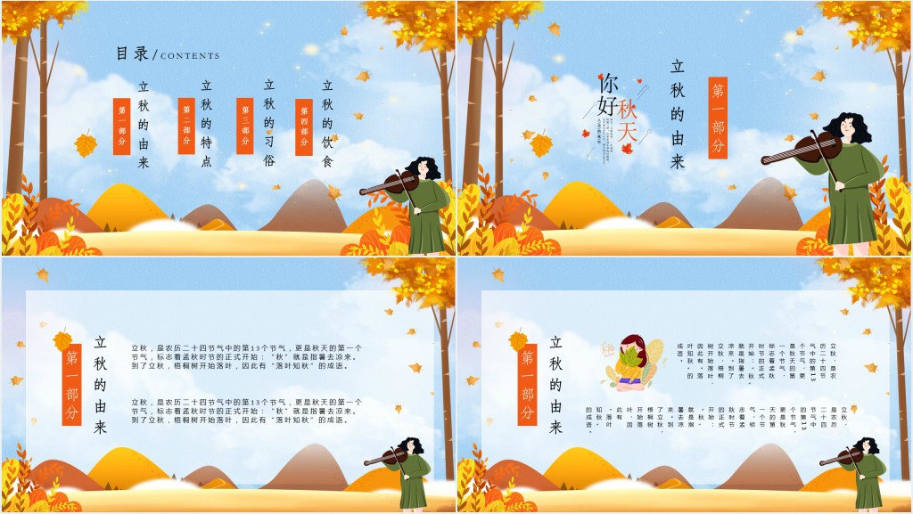 立秋的由来及民俗活动PPT模板 立秋的由来及民俗活动PPT模板