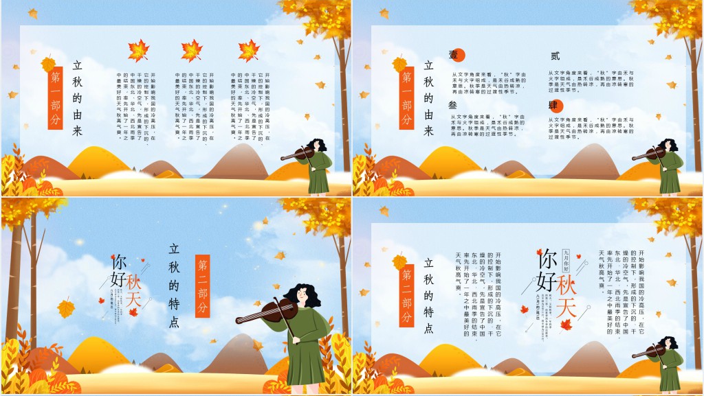 立秋的由来及民俗活动PPT模板 立秋的由来及民俗活动PPT模板