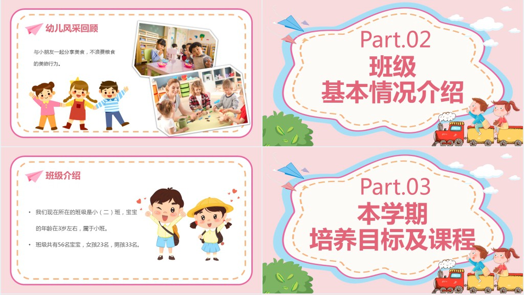 幼儿园最新小班开学家长会PPT模板