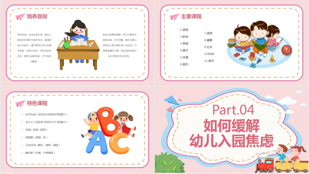 幼儿园最新小班开学家长会PPT模板