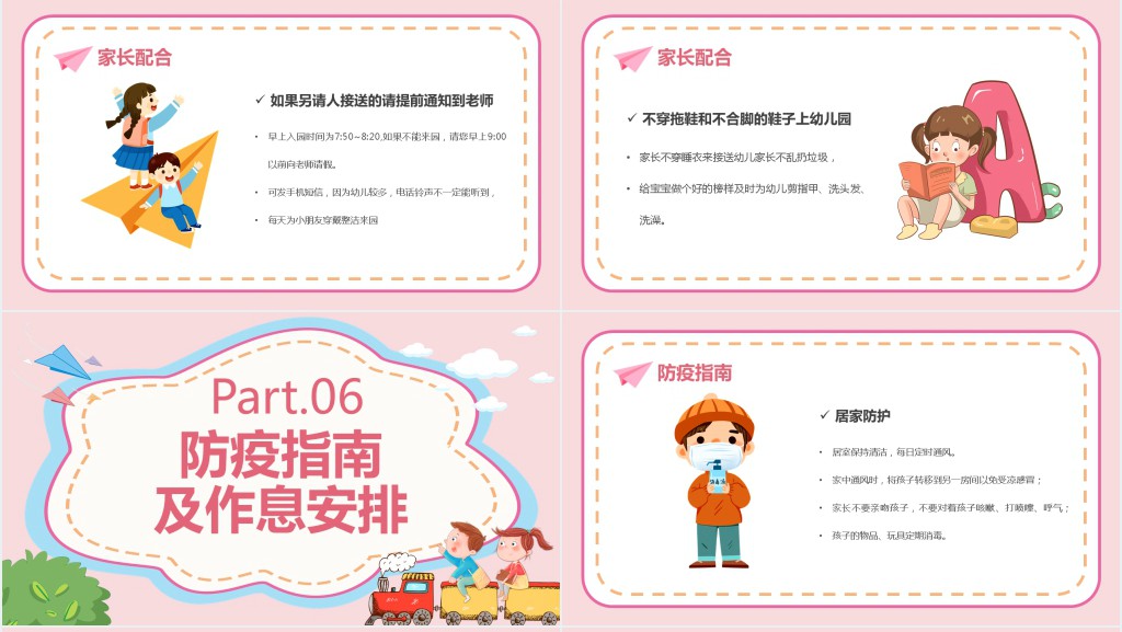 幼儿园最新小班开学家长会PPT模板