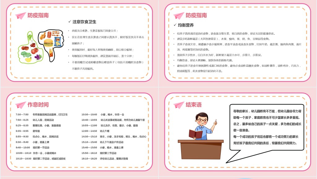 幼儿园最新小班开学家长会PPT模板