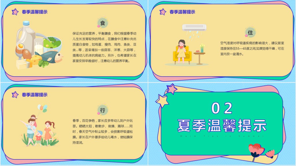 幼儿园春季健康知识宣传家长会PPT模板 幼儿园春季健康知识宣传家长会PPT模板