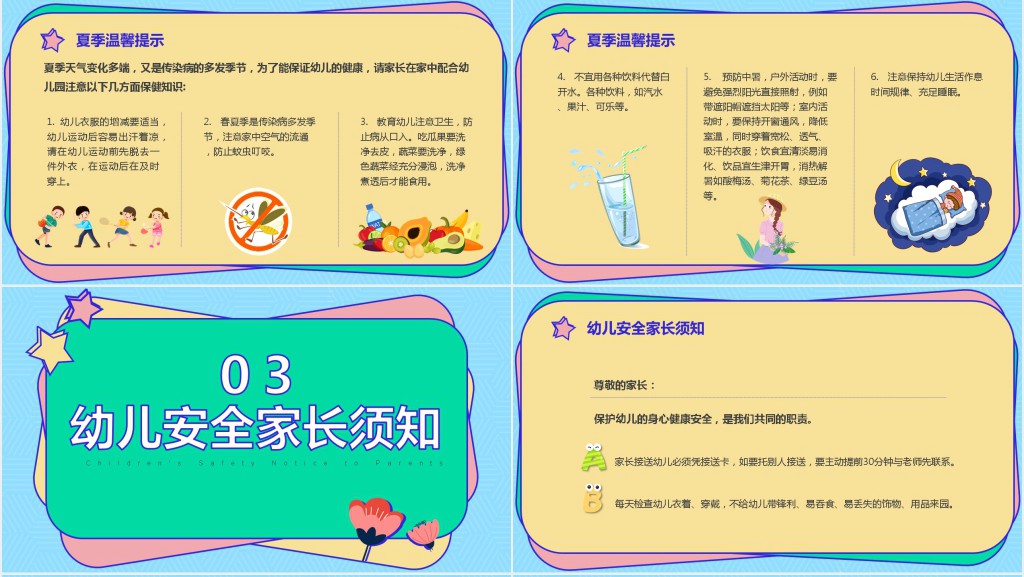 幼儿园春季健康知识宣传家长会PPT模板 幼儿园春季健康知识宣传家长会PPT模板