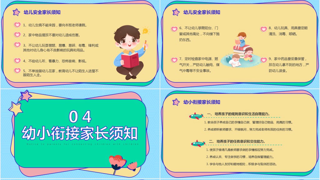 幼儿园春季健康知识宣传家长会PPT模板 幼儿园春季健康知识宣传家长会PPT模板
