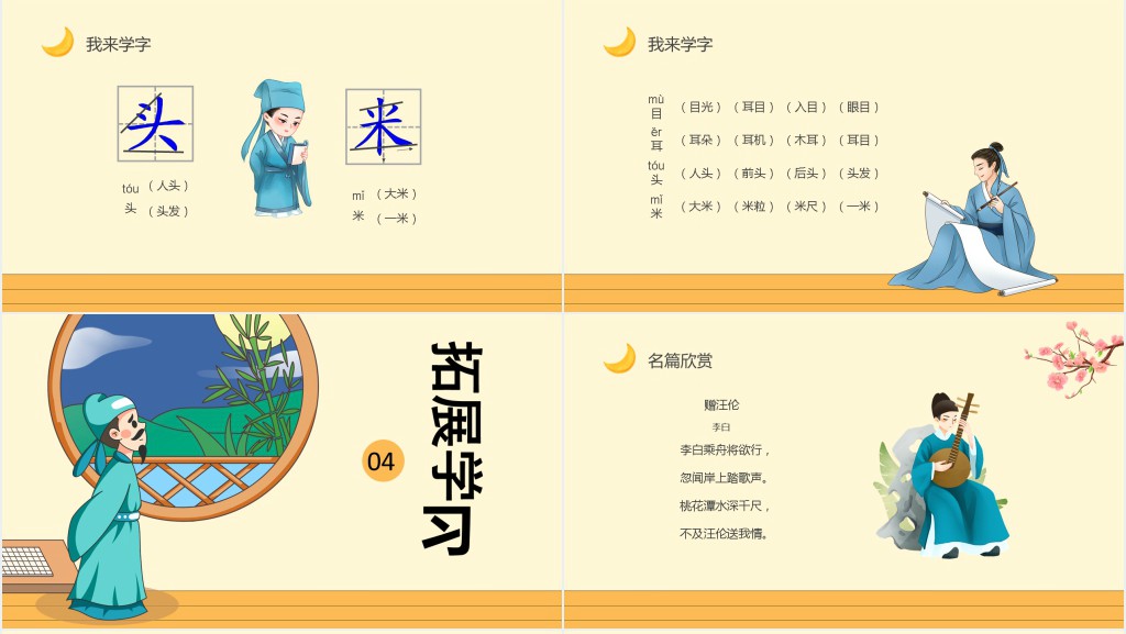 小学一年级语文上册《静夜思》PPT课件 小学一年级语文上册《静夜思》PPT课件