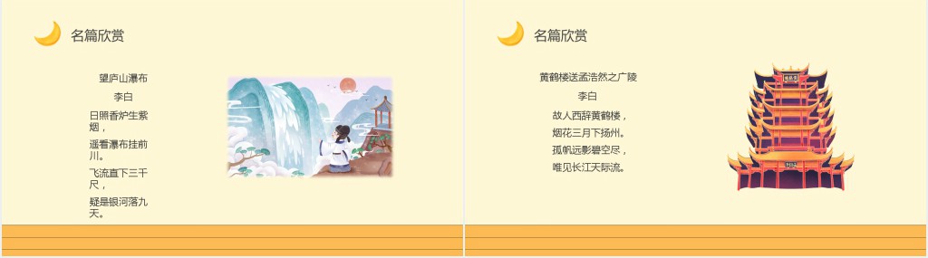 小学一年级语文上册《静夜思》PPT课件 小学一年级语文上册《静夜思》PPT课件