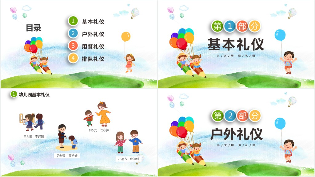 幼儿园讲文明懂礼貌班会PPT课件 幼儿园讲文明懂礼貌班会PPT课件