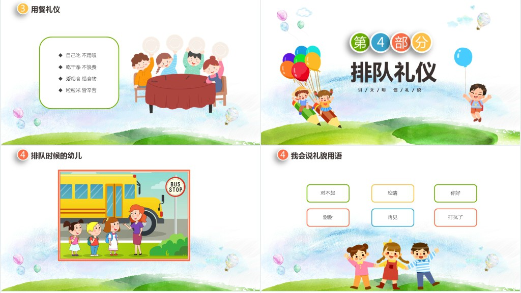 幼儿园讲文明懂礼貌班会PPT课件 幼儿园讲文明懂礼貌班会PPT课件