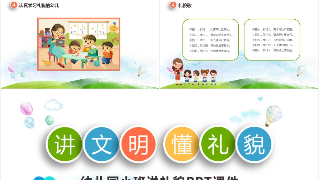 幼儿园讲文明懂礼貌班会PPT课件 幼儿园讲文明懂礼貌班会PPT课件