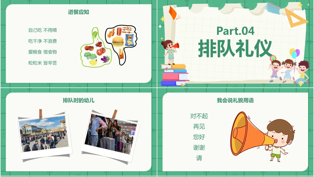 幼儿园讲文明懂礼貌主题班会PPT课件 幼儿园讲文明懂礼貌主题班会PPT课件