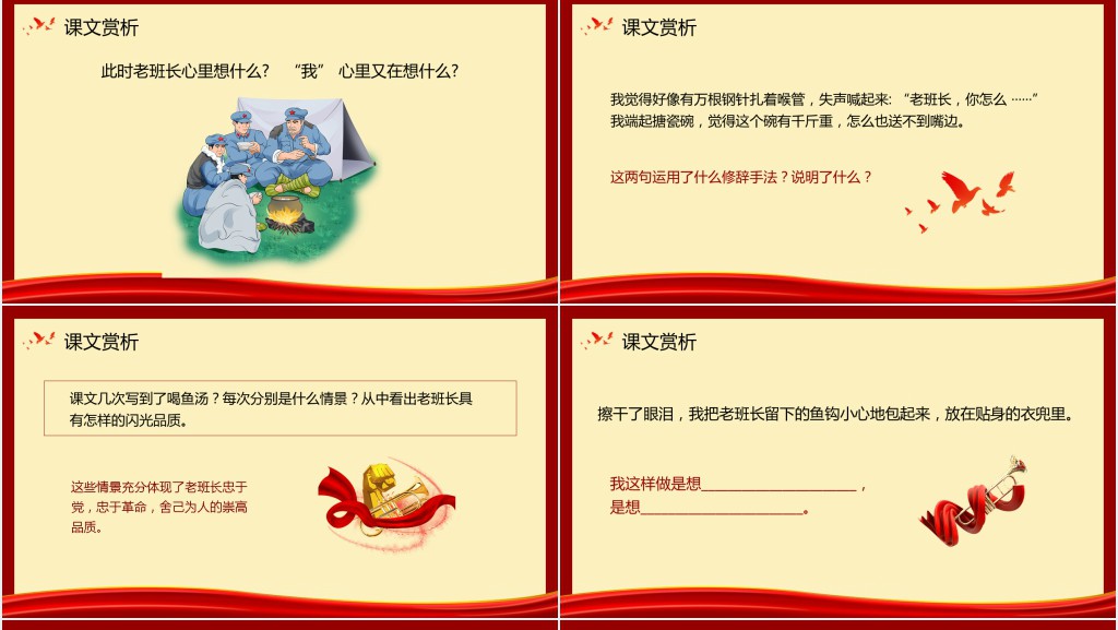 部编版六年级语文下册《金色的鱼》PPT课件 部编版六年级语文下册《金色的鱼》PPT课件