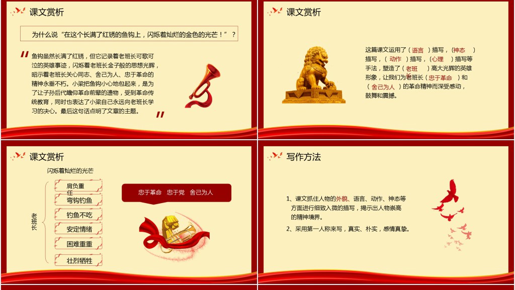 部编版六年级语文下册《金色的鱼》PPT课件 部编版六年级语文下册《金色的鱼》PPT课件
