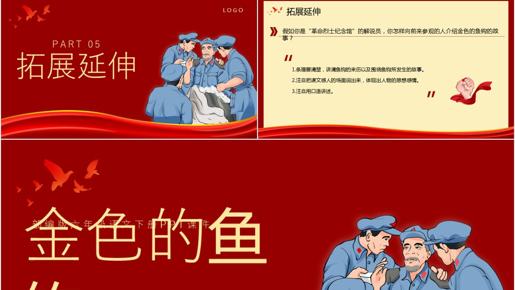 部编版六年级语文下册《金色的鱼》PPT课件 部编版六年级语文下册《金色的鱼》PPT课件
