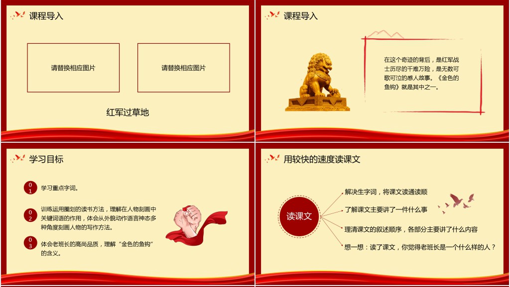 部编版六年级语文下册《金色的鱼》PPT课件 部编版六年级语文下册《金色的鱼》PPT课件
