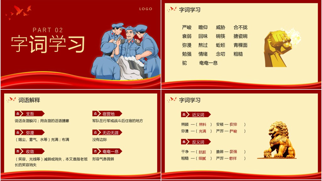 部编版六年级语文下册《金色的鱼》PPT课件 部编版六年级语文下册《金色的鱼》PPT课件