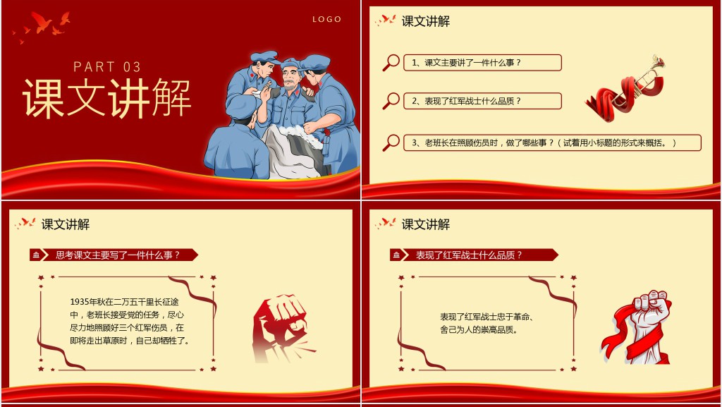 部编版六年级语文下册《金色的鱼》PPT课件 部编版六年级语文下册《金色的鱼》PPT课件