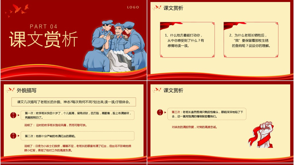 部编版六年级语文下册《金色的鱼》PPT课件 部编版六年级语文下册《金色的鱼》PPT课件