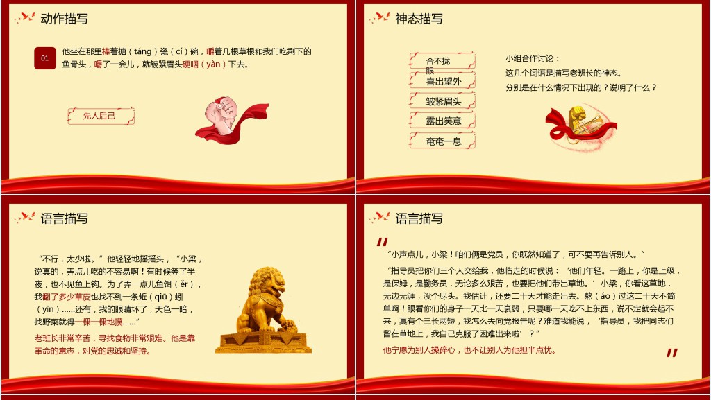 部编版六年级语文下册《金色的鱼》PPT课件 部编版六年级语文下册《金色的鱼》PPT课件