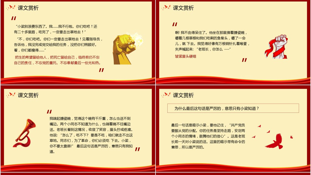 部编版六年级语文下册《金色的鱼》PPT课件 部编版六年级语文下册《金色的鱼》PPT课件