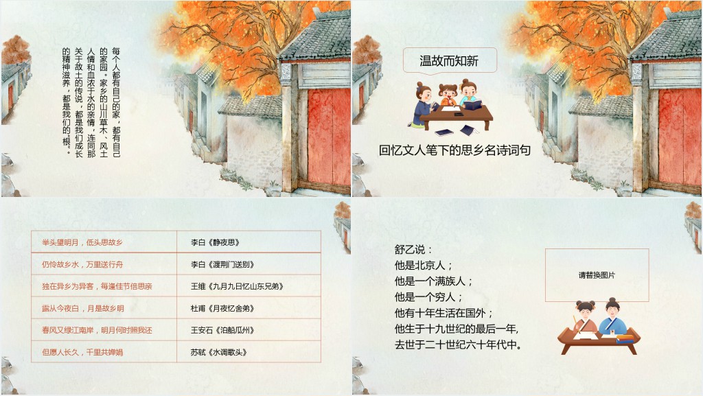 部编版六年级语文下册《想北平》PPT课件 部编版六年级语文下册《想北平》PPT课件