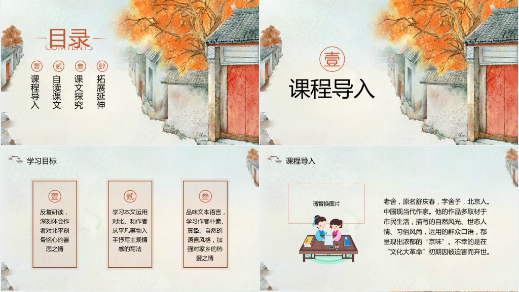 部编版六年级语文下册《想北平》PPT课件 部编版六年级语文下册《想北平》PPT课件