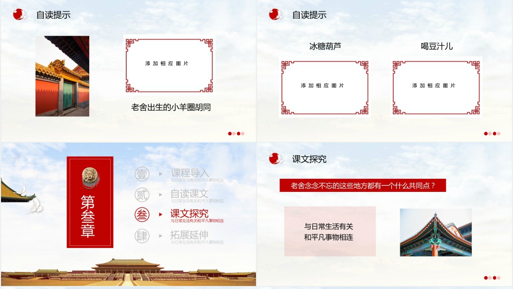 部编版《想北平》教案PPT课件 部编版《想北平》教案PPT课件