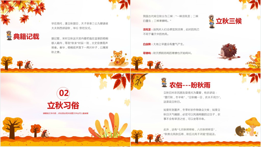 立秋节气农事习俗PPT模板 立秋节气农事习俗PPT模板