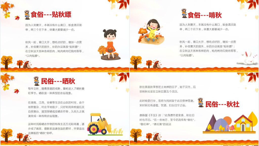 立秋节气农事习俗PPT模板 立秋节气农事习俗PPT模板