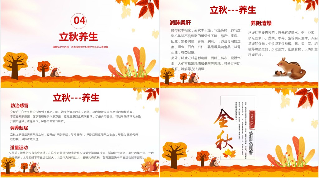立秋节气农事习俗PPT模板 立秋节气农事习俗PPT模板