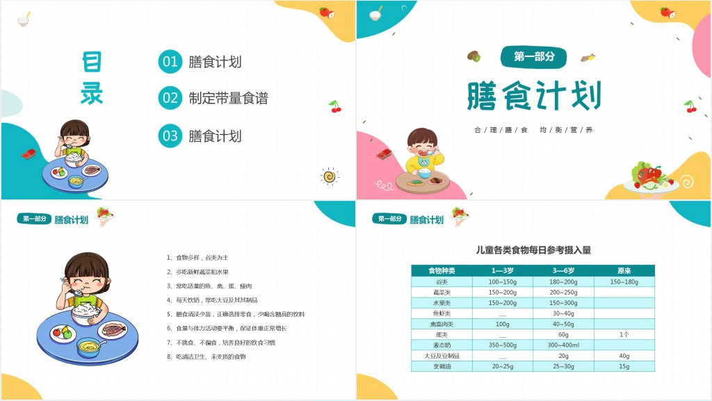 幼儿园学期计划膳食管理PPT模板 幼儿园学期计划膳食管理PPT模板