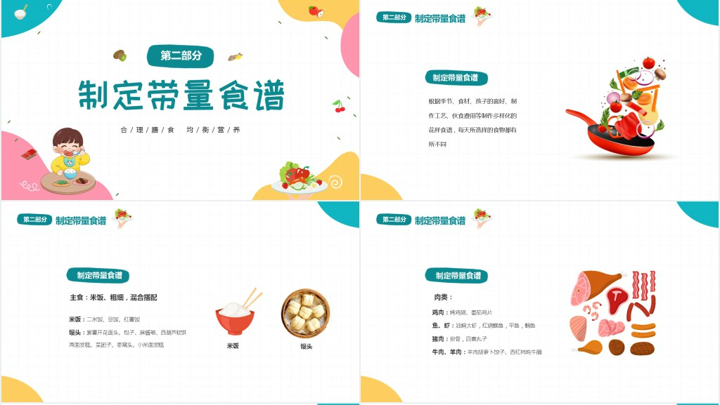 幼儿园学期计划膳食管理PPT模板 幼儿园学期计划膳食管理PPT模板